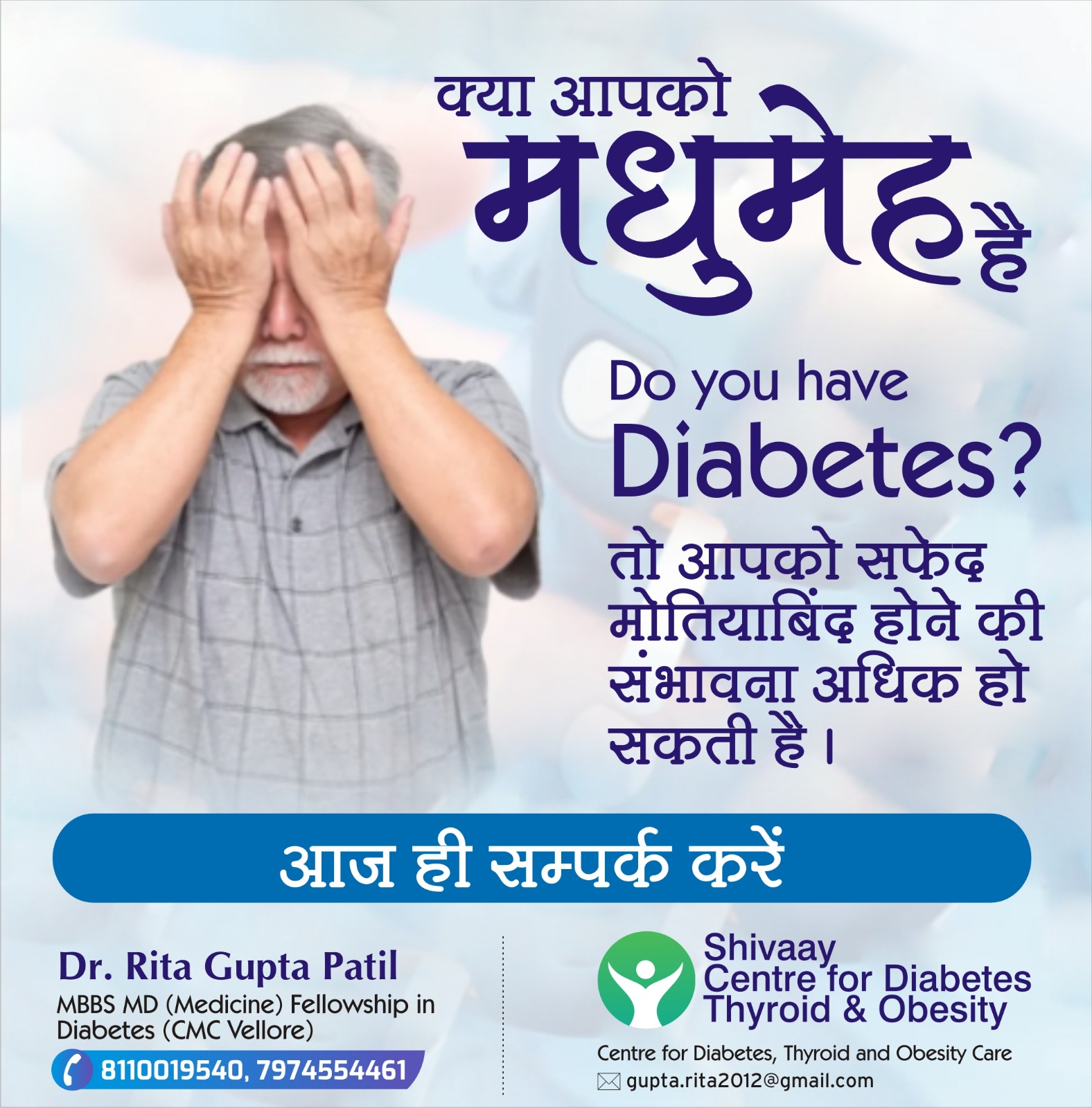 Diabetologist Near Vijay Nagar In Indore, MP